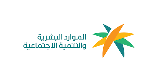 الموارد البشرية والتنمية الإجماعية
