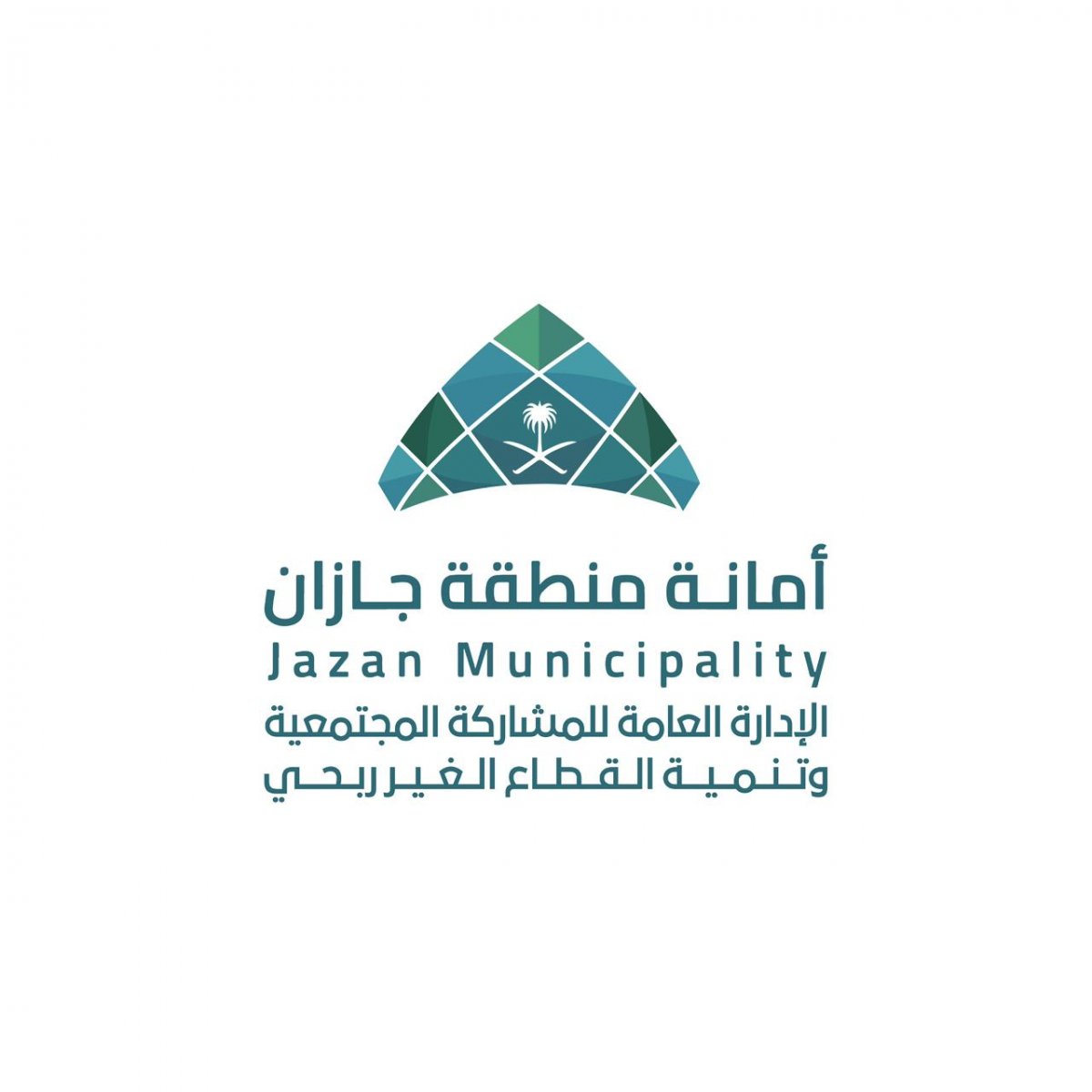 أمانة منطقة جازان الإدارة العامة للمشاركة المجتمعية وتنمية القطاع الغير ربحي