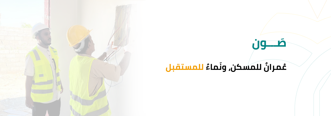 جمعية صون الإسكانية